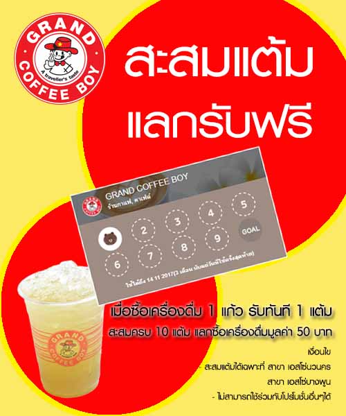 GRAND COFFEE BOY คอฟฟี่บอย คือชื่อแบรนด์เดิม ของบริษัท ซึ่งต้องการนำ