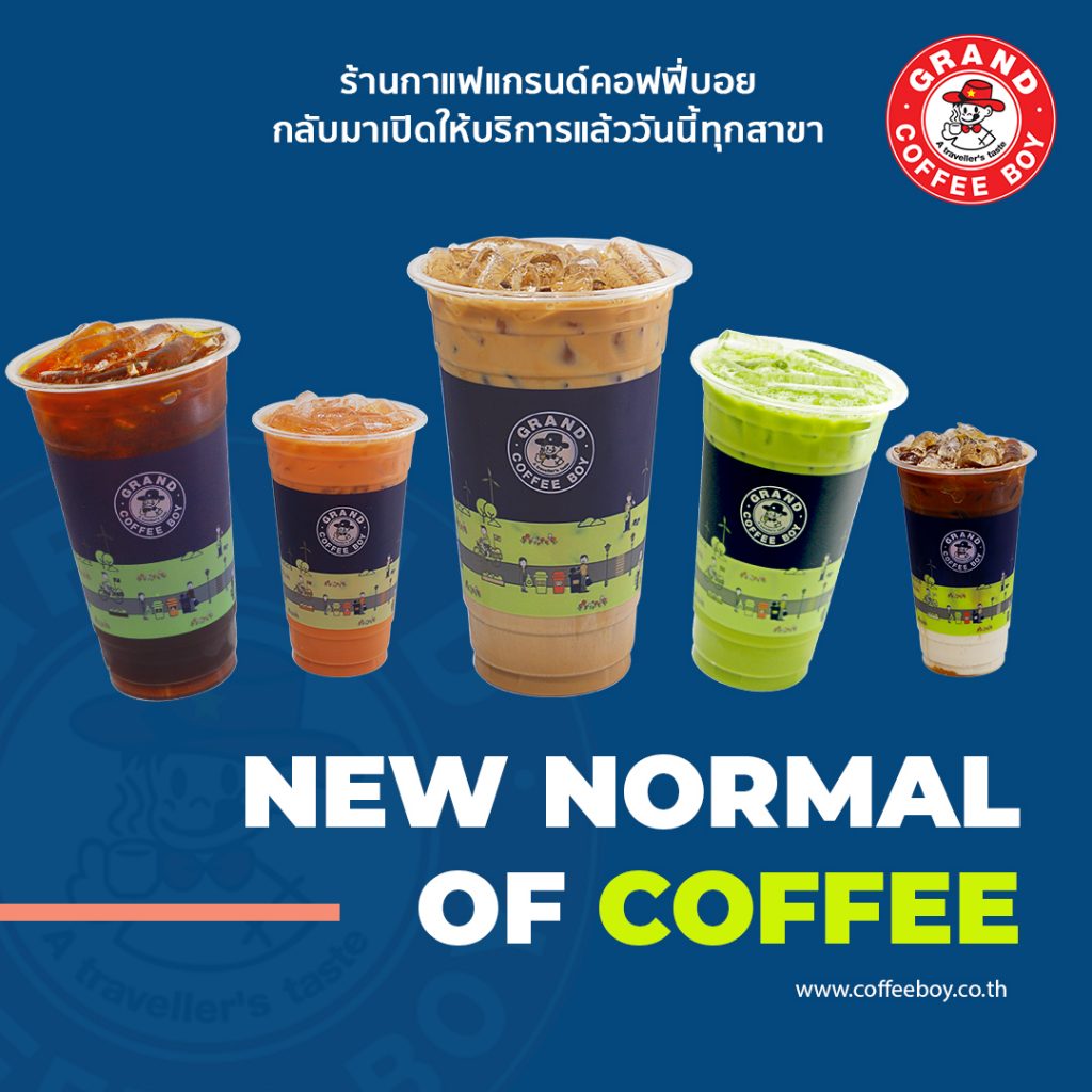 GRAND COFFEE BOY คอฟฟี่บอย คือชื่อแบรนด์เดิม ของบริษัท ซึ่งต้องการนำ